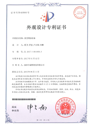 真空噴涂設(shè)備專(zhuān)利證書(shū)
