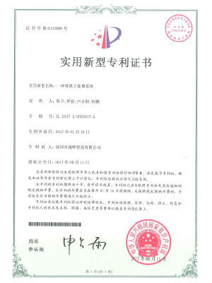 一種等離子處理系統(tǒng)專(zhuān)利證書(shū)