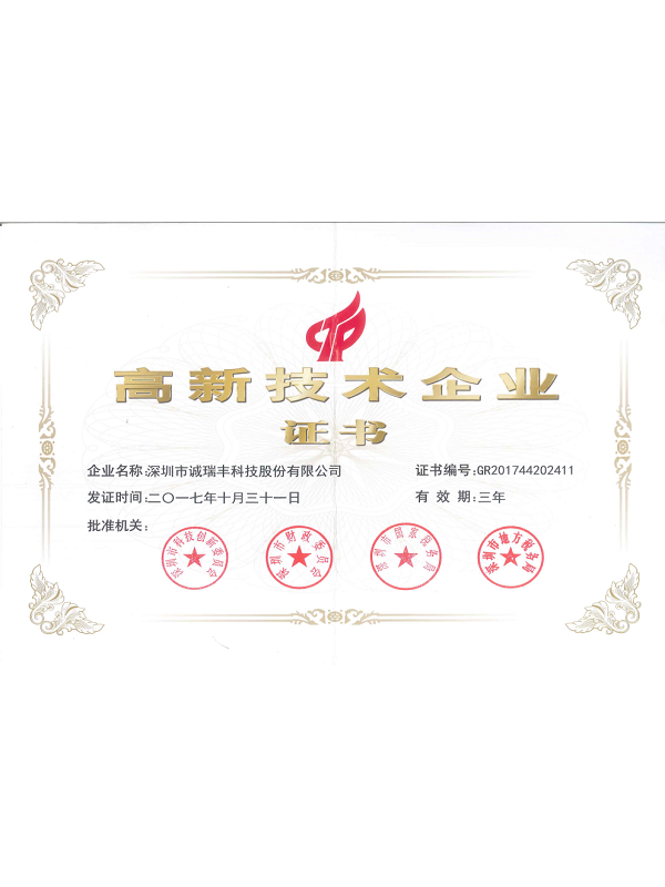 高新技術(shù)企業(yè)證書(shū)